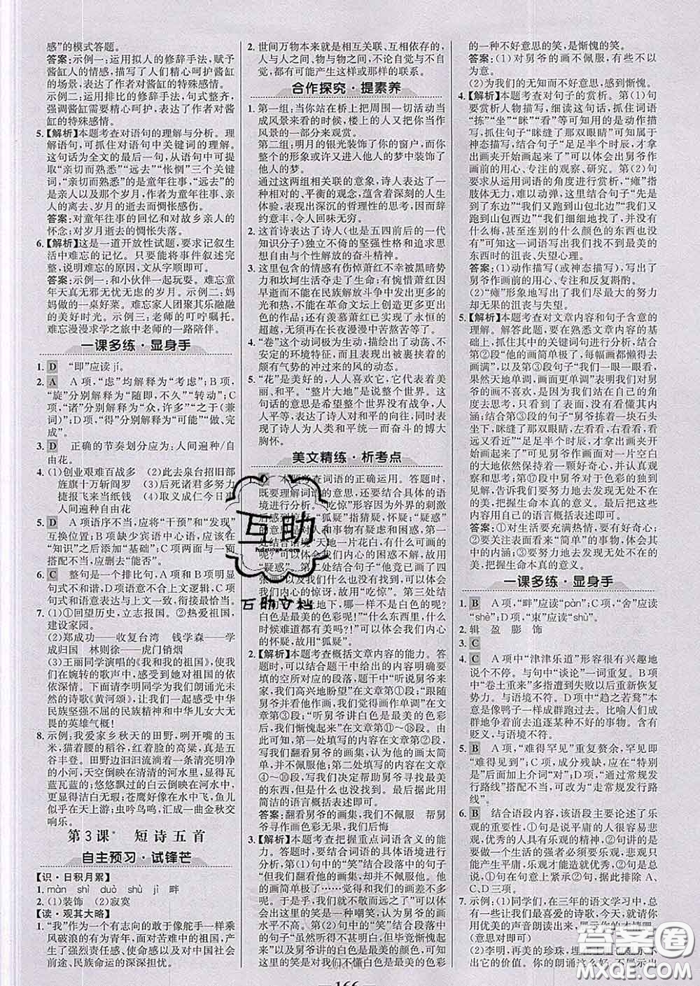 2020新版世紀(jì)金榜金榜學(xué)案九年級語文下冊部編版答案