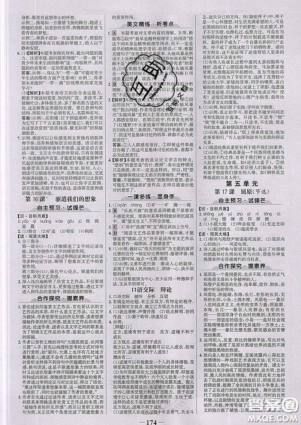 2020新版世紀(jì)金榜金榜學(xué)案九年級語文下冊部編版答案