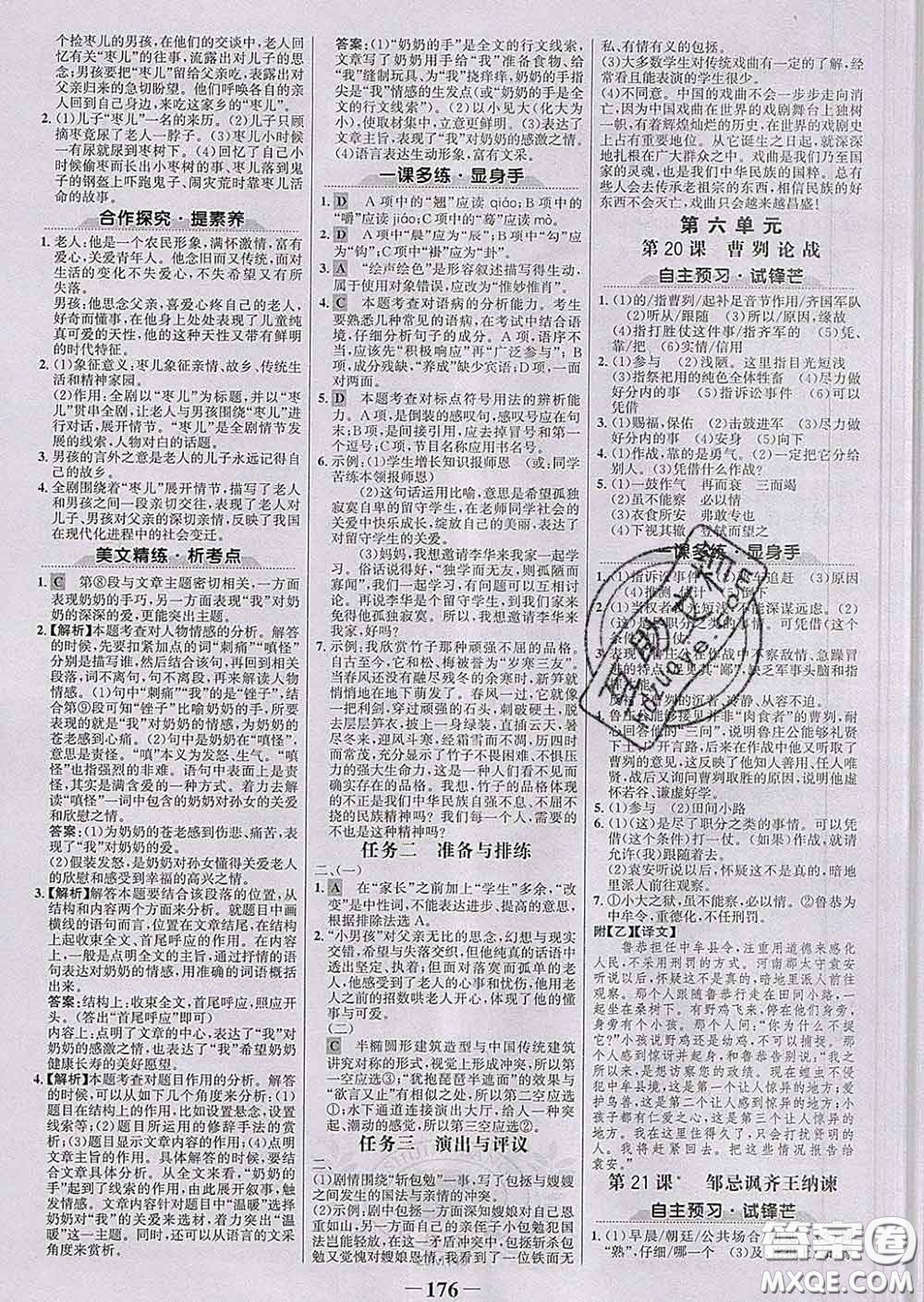 2020新版世紀(jì)金榜金榜學(xué)案九年級語文下冊部編版答案