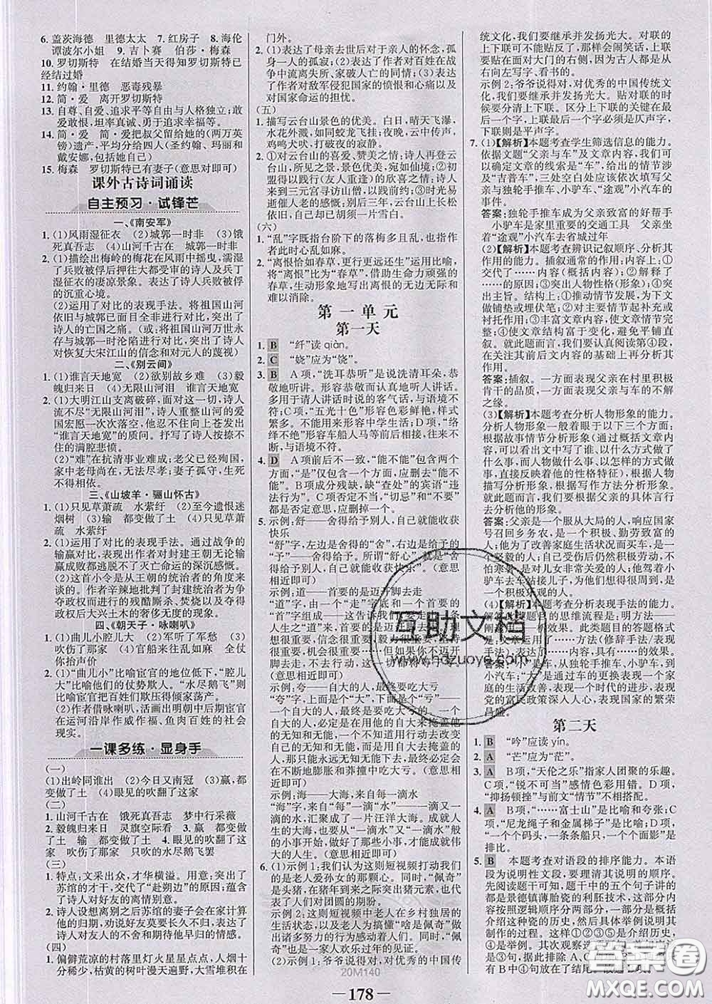 2020新版世紀(jì)金榜金榜學(xué)案九年級語文下冊部編版答案