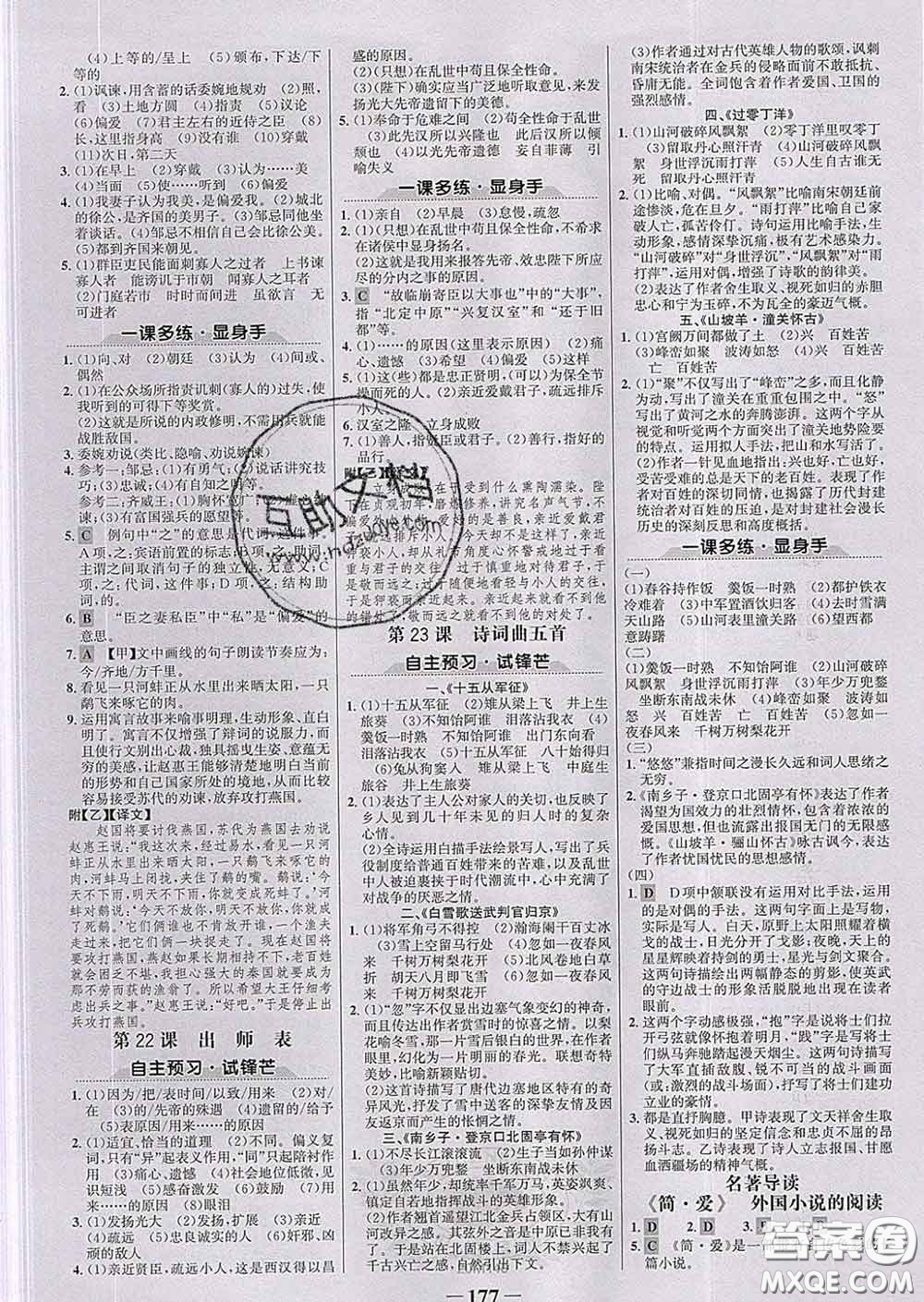 2020新版世紀(jì)金榜金榜學(xué)案九年級語文下冊部編版答案