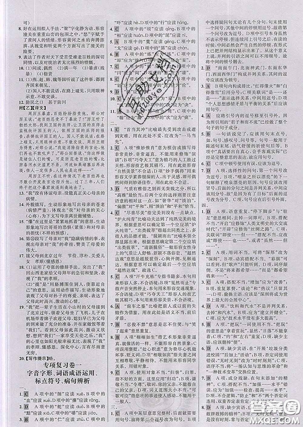 2020新版世紀(jì)金榜金榜學(xué)案九年級語文下冊部編版答案