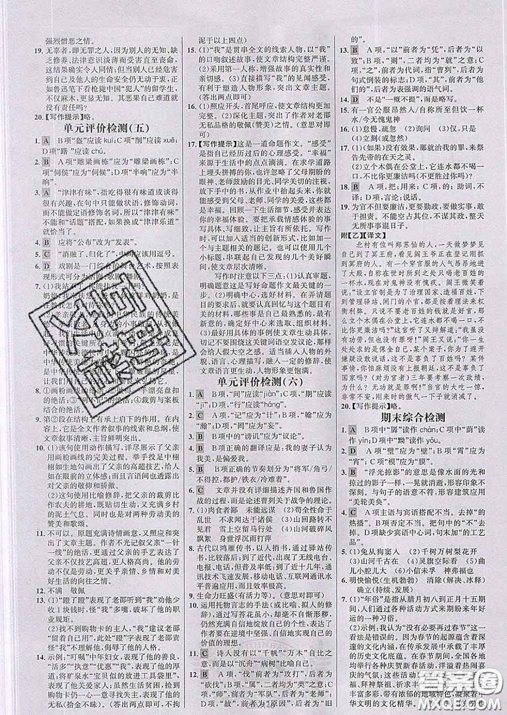 2020新版世紀(jì)金榜金榜學(xué)案九年級語文下冊部編版答案