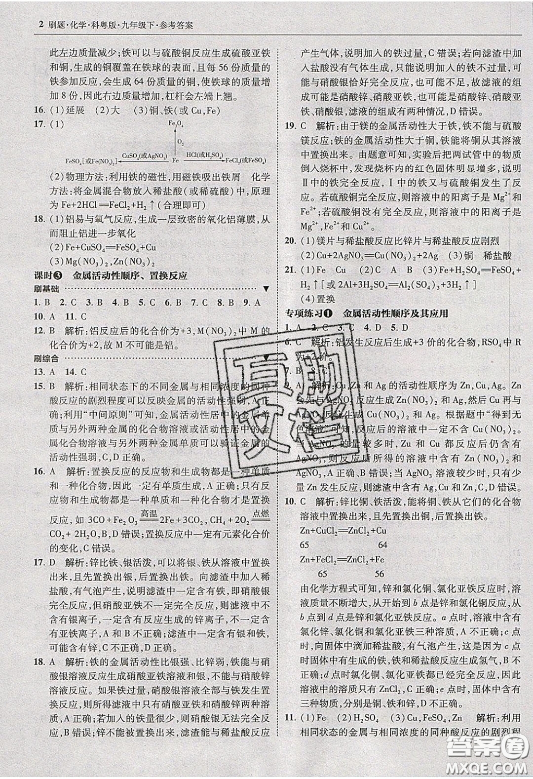 2020春北大綠卡刷題九年級(jí)化學(xué)下冊(cè)科粵版答案