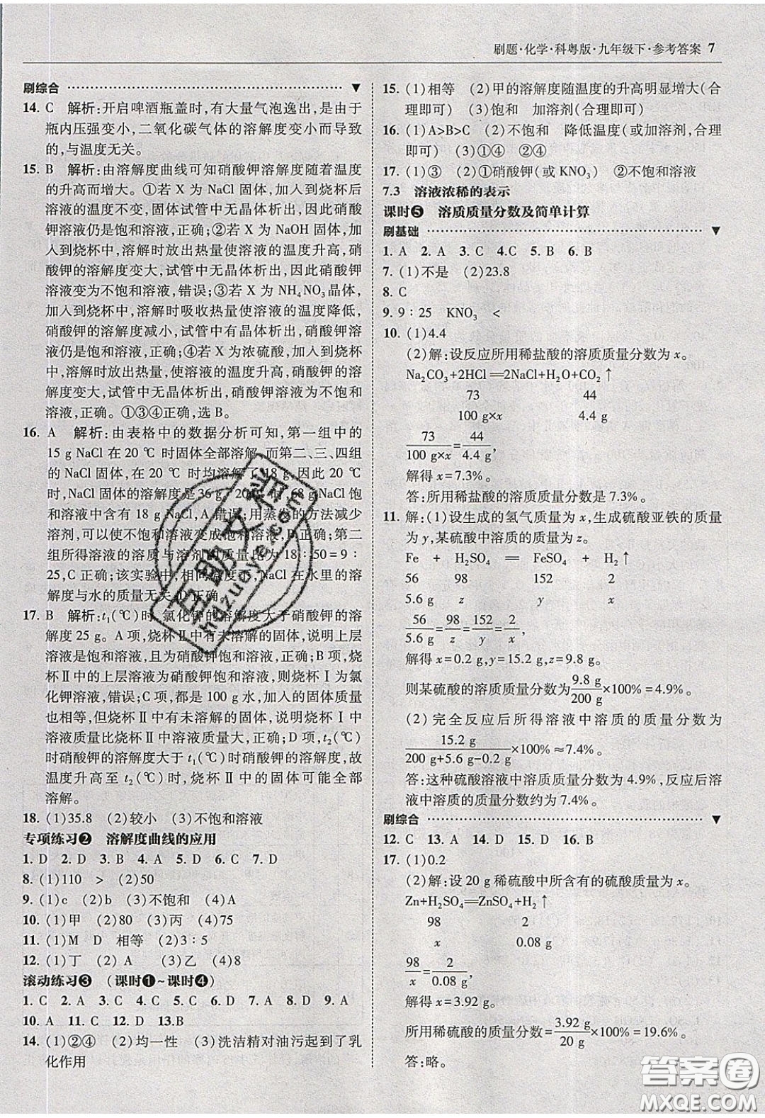 2020春北大綠卡刷題九年級(jí)化學(xué)下冊(cè)科粵版答案