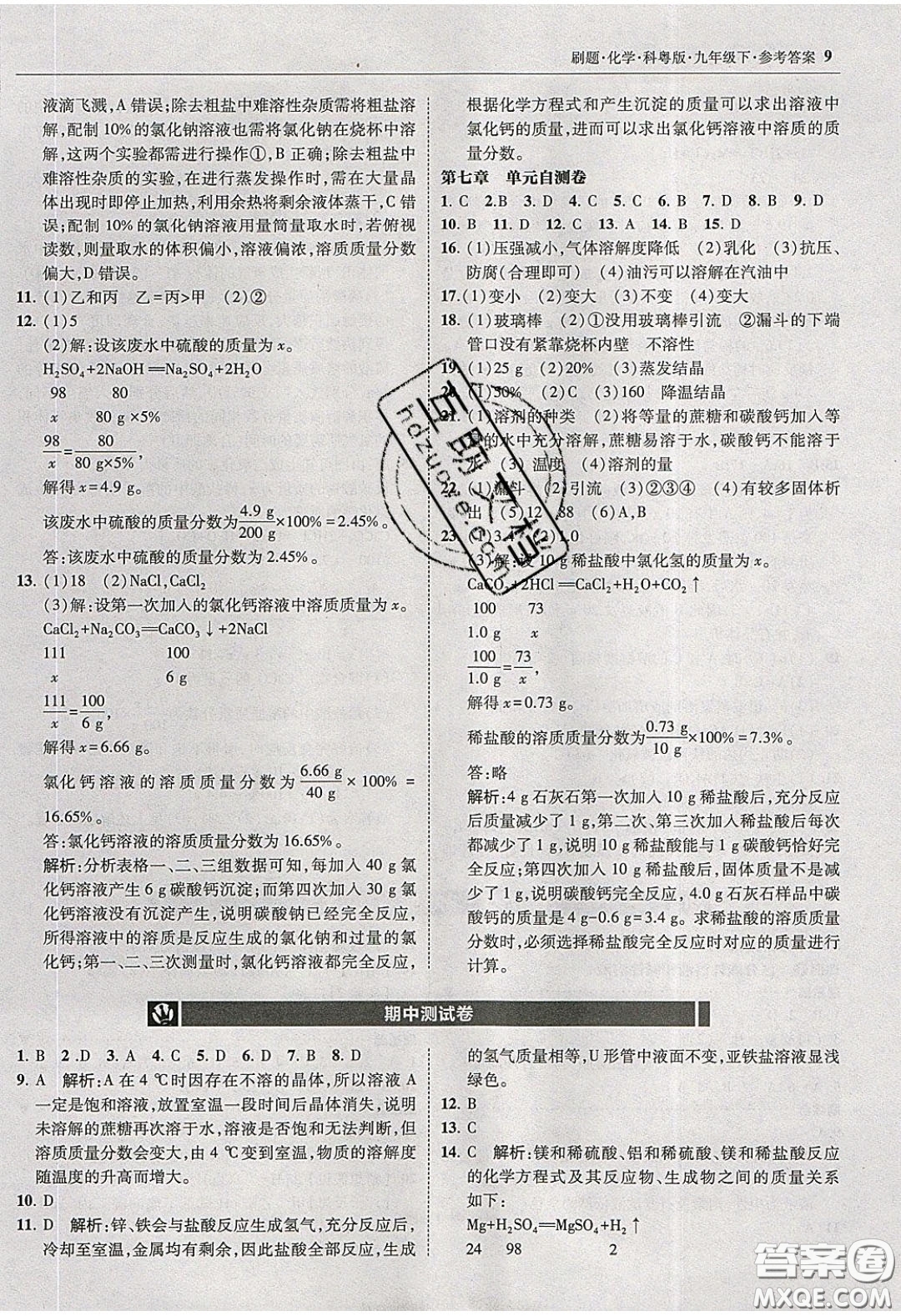 2020春北大綠卡刷題九年級(jí)化學(xué)下冊(cè)科粵版答案