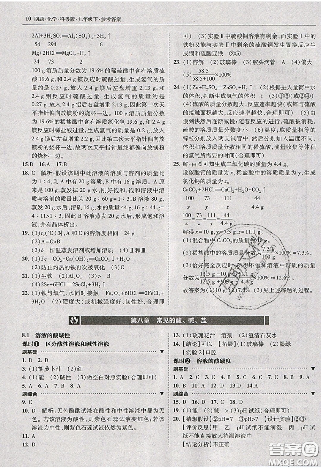 2020春北大綠卡刷題九年級(jí)化學(xué)下冊(cè)科粵版答案