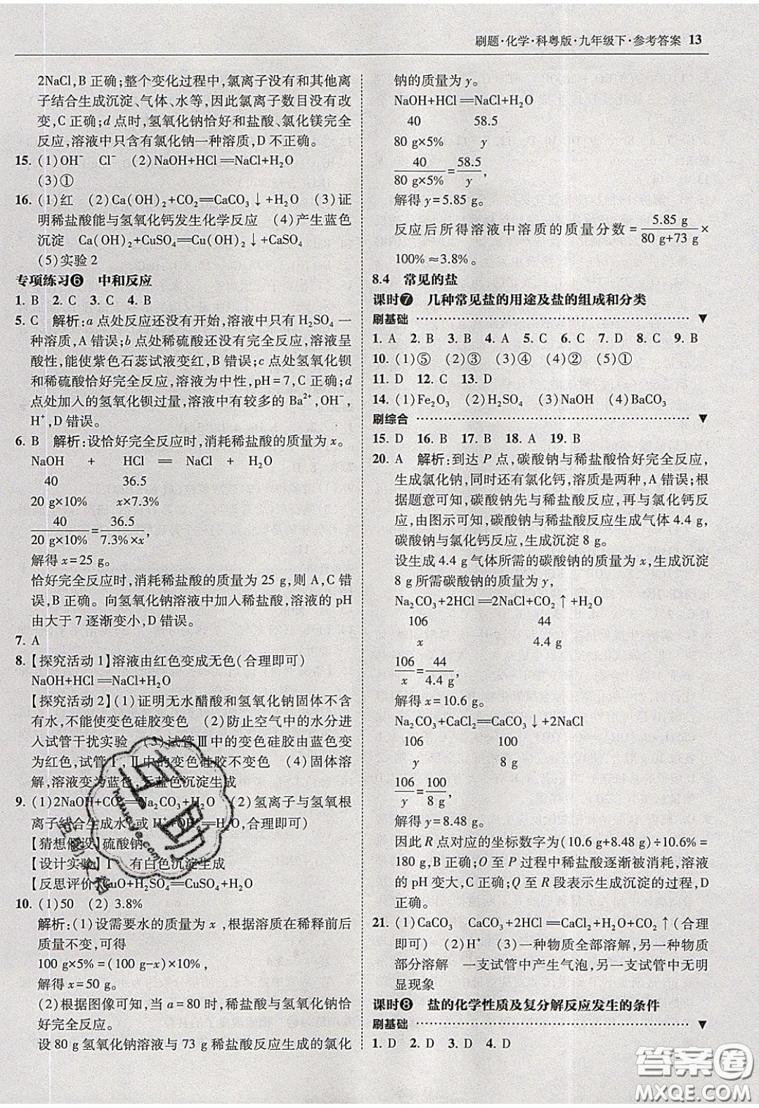 2020春北大綠卡刷題九年級(jí)化學(xué)下冊(cè)科粵版答案