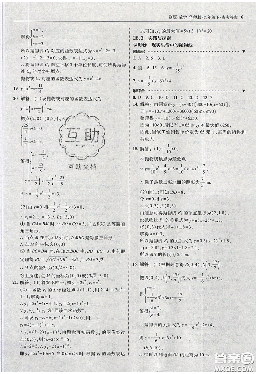 2020春北大綠卡刷題九年級數(shù)學(xué)下冊華東師大版答案