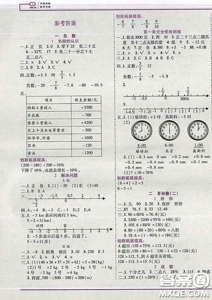 2020新版新全優(yōu)全優(yōu)備考六年級(jí)數(shù)學(xué)下冊(cè)人教版答案