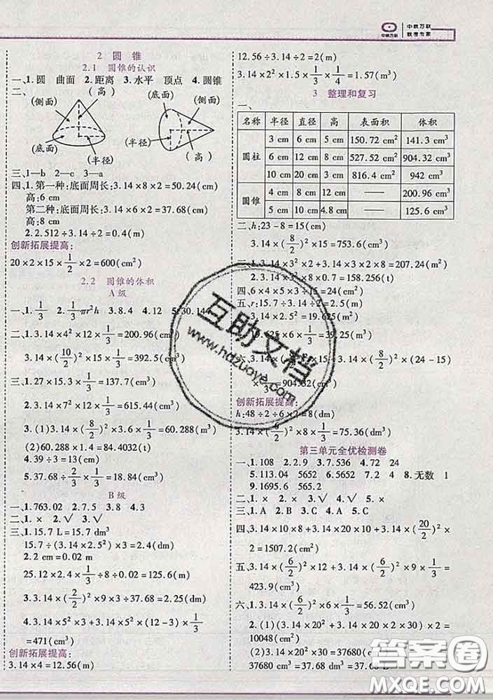 2020新版新全優(yōu)全優(yōu)備考六年級(jí)數(shù)學(xué)下冊(cè)人教版答案