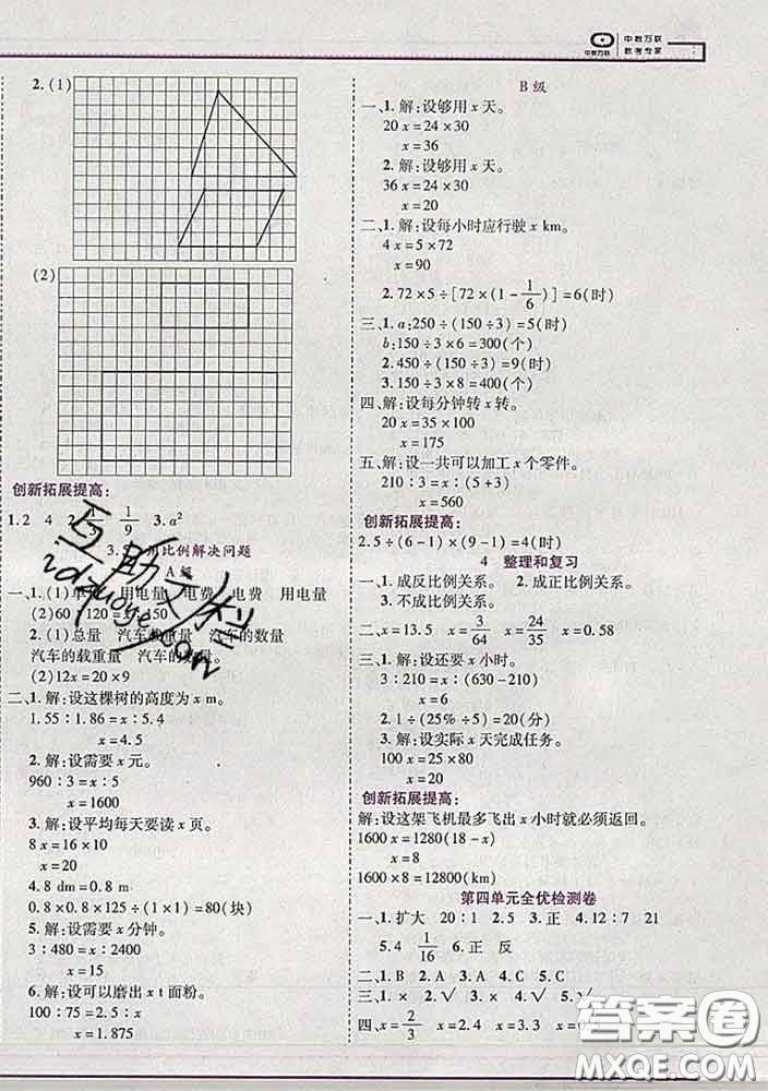 2020新版新全優(yōu)全優(yōu)備考六年級(jí)數(shù)學(xué)下冊(cè)人教版答案