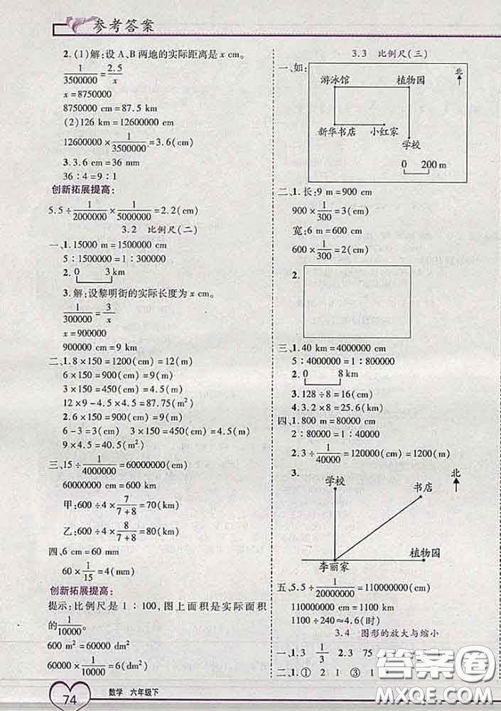 2020新版新全優(yōu)全優(yōu)備考六年級(jí)數(shù)學(xué)下冊(cè)人教版答案