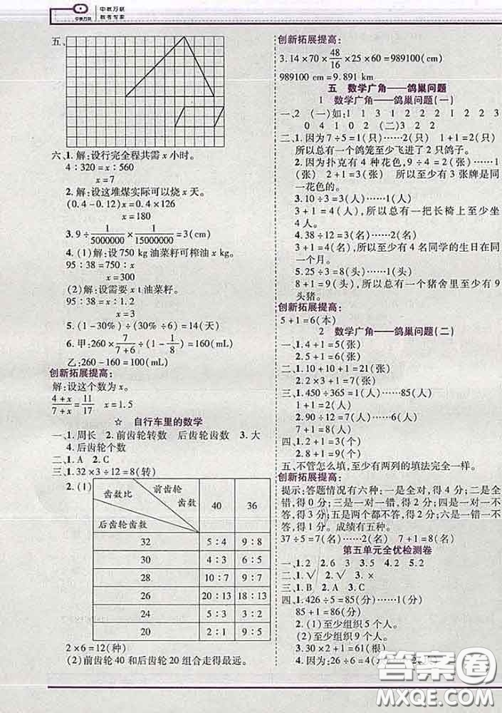 2020新版新全優(yōu)全優(yōu)備考六年級(jí)數(shù)學(xué)下冊(cè)人教版答案