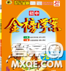 2020新版世紀(jì)金榜金榜學(xué)案九年級(jí)歷史下冊(cè)部編版答案