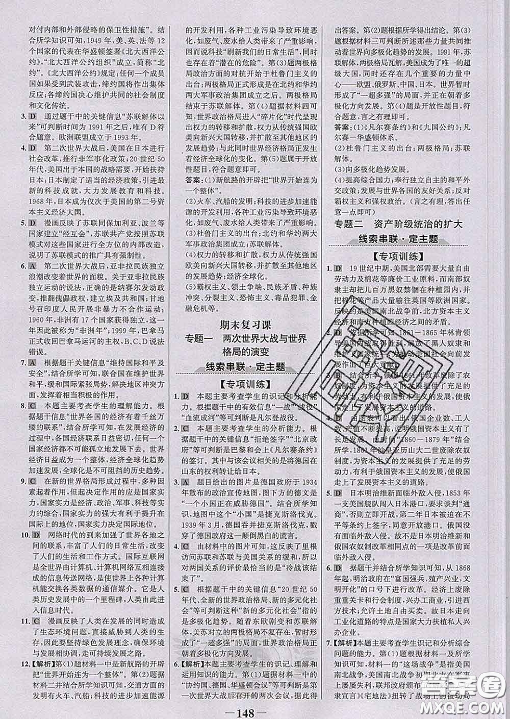 2020新版世紀(jì)金榜金榜學(xué)案九年級(jí)歷史下冊(cè)部編版答案