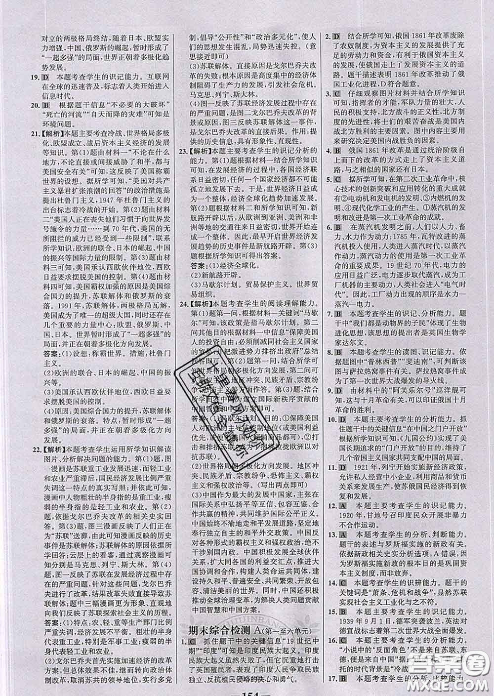 2020新版世紀(jì)金榜金榜學(xué)案九年級(jí)歷史下冊(cè)部編版答案