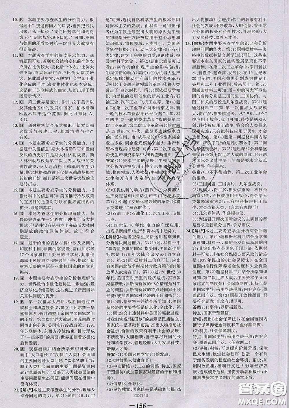 2020新版世紀(jì)金榜金榜學(xué)案九年級(jí)歷史下冊(cè)部編版答案