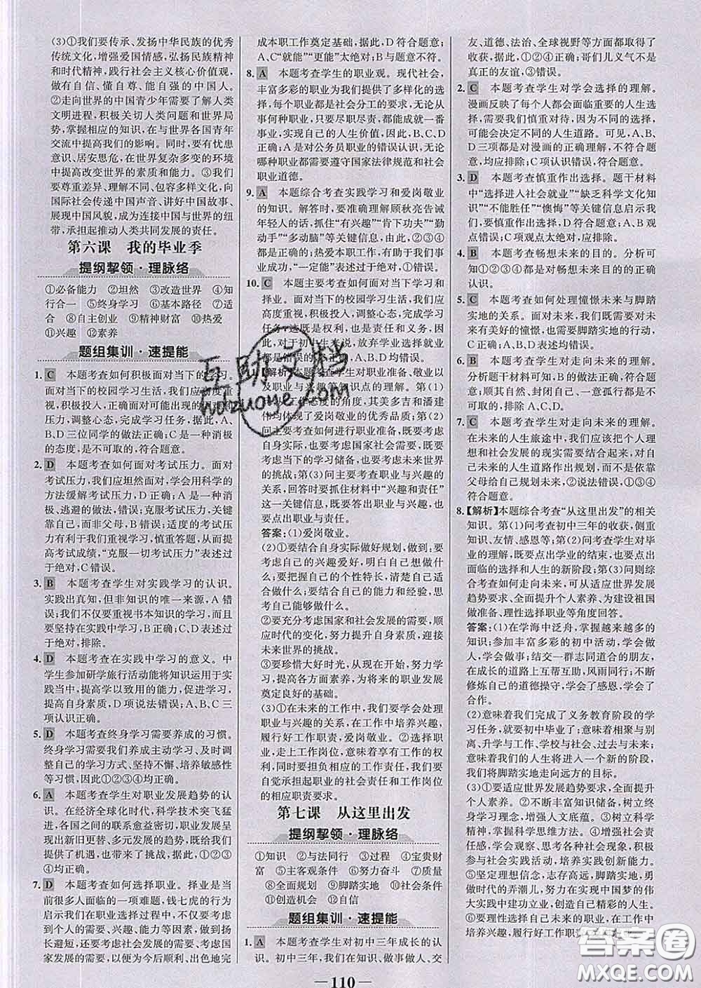 2020新版世紀(jì)金榜金榜學(xué)案九年級(jí)道德與法治下冊(cè)部編版答案