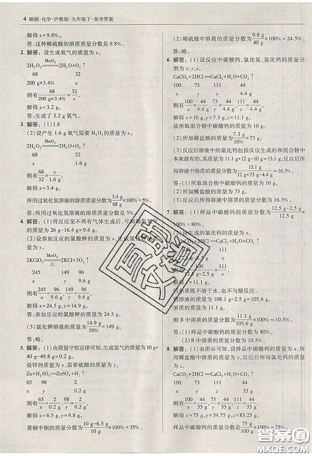 2020春北大綠卡刷題九年級化學(xué)下冊滬教版答案