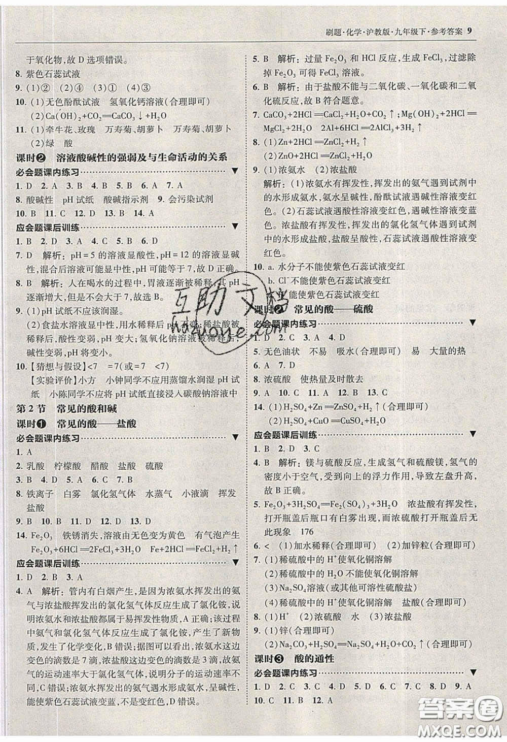 2020春北大綠卡刷題九年級化學(xué)下冊滬教版答案