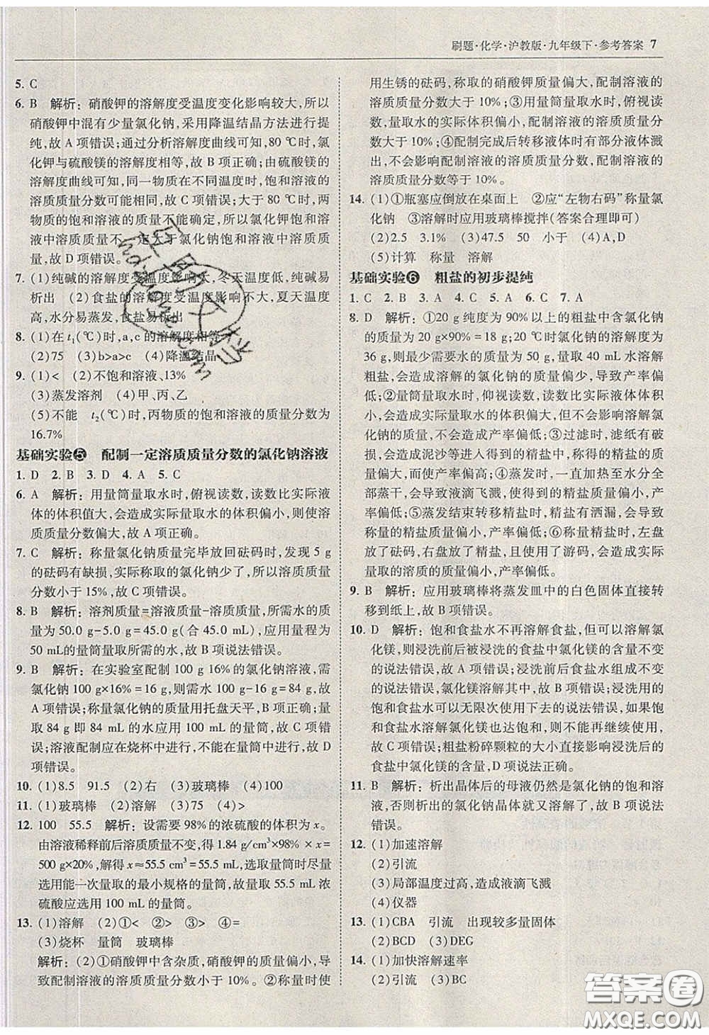 2020春北大綠卡刷題九年級化學(xué)下冊滬教版答案