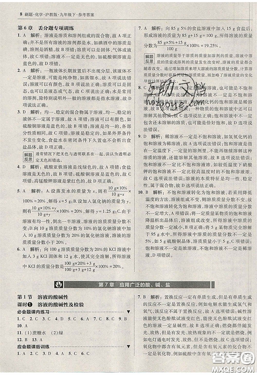 2020春北大綠卡刷題九年級化學(xué)下冊滬教版答案