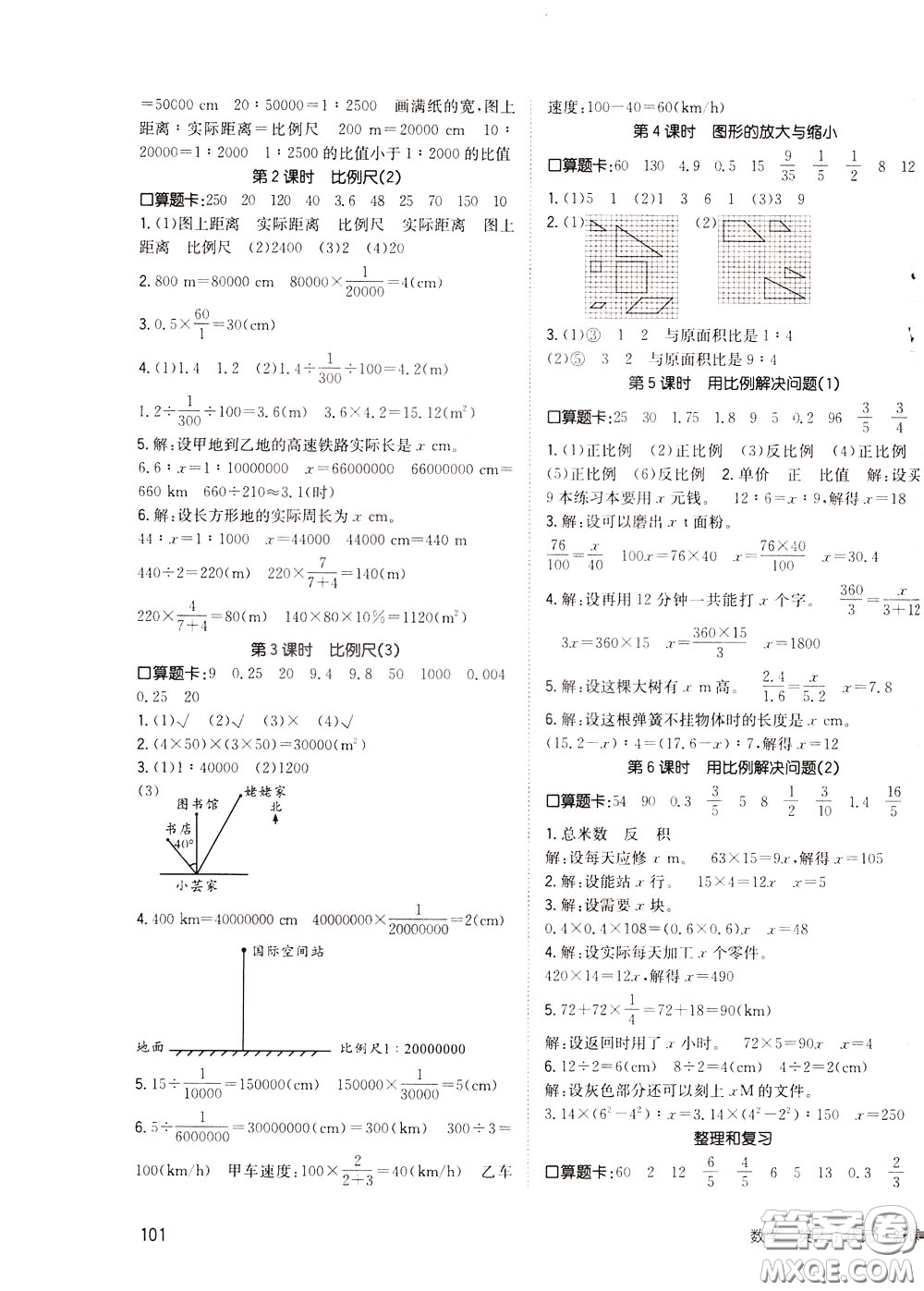 2020年英才小狀元同步優(yōu)化練與測(cè)六年級(jí)下冊(cè)數(shù)學(xué)RJ人教版參考答案