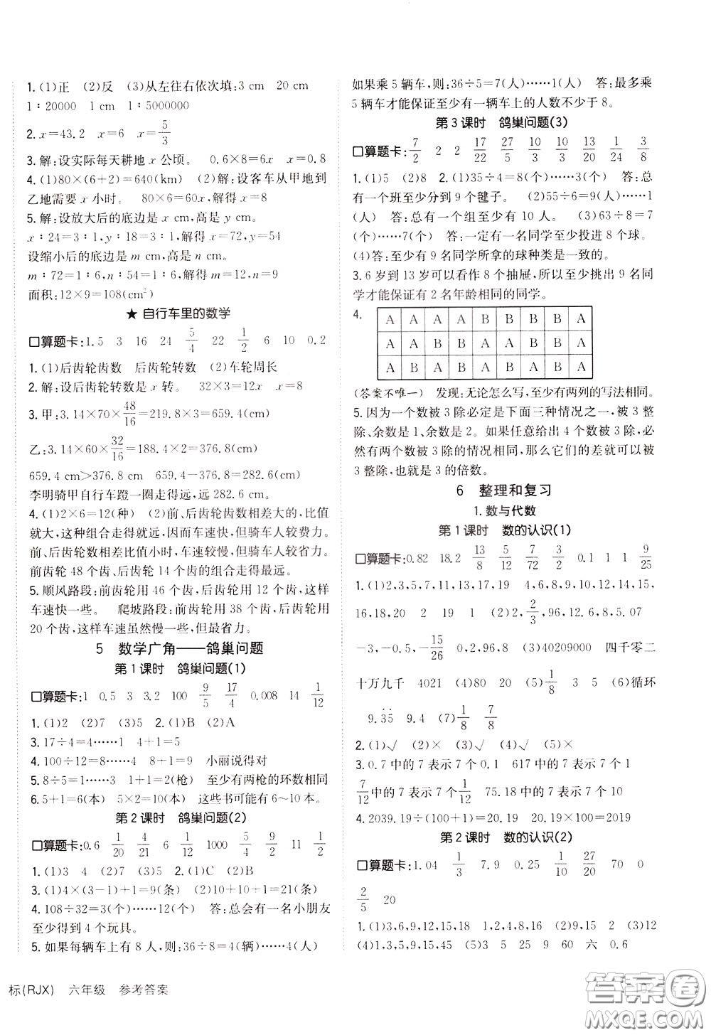 2020年英才小狀元同步優(yōu)化練與測(cè)六年級(jí)下冊(cè)數(shù)學(xué)RJ人教版參考答案