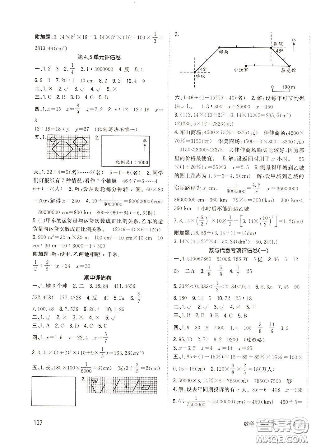 2020年英才小狀元同步優(yōu)化練與測(cè)六年級(jí)下冊(cè)數(shù)學(xué)RJ人教版參考答案