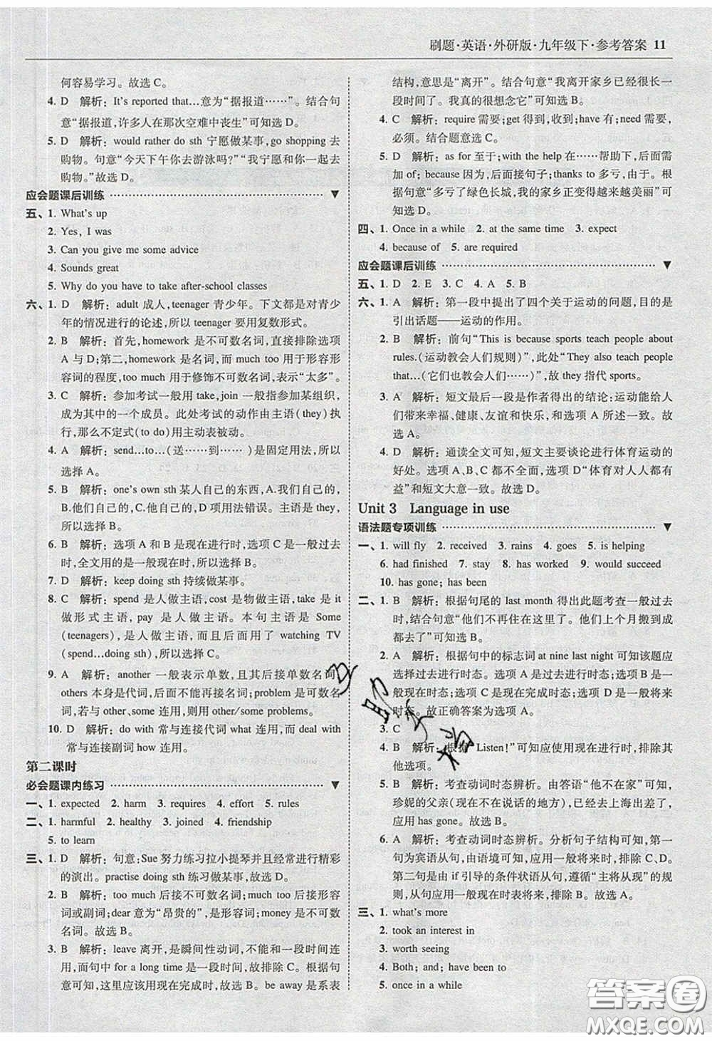 2020春北大綠卡刷題九年級英語下冊外研版答案