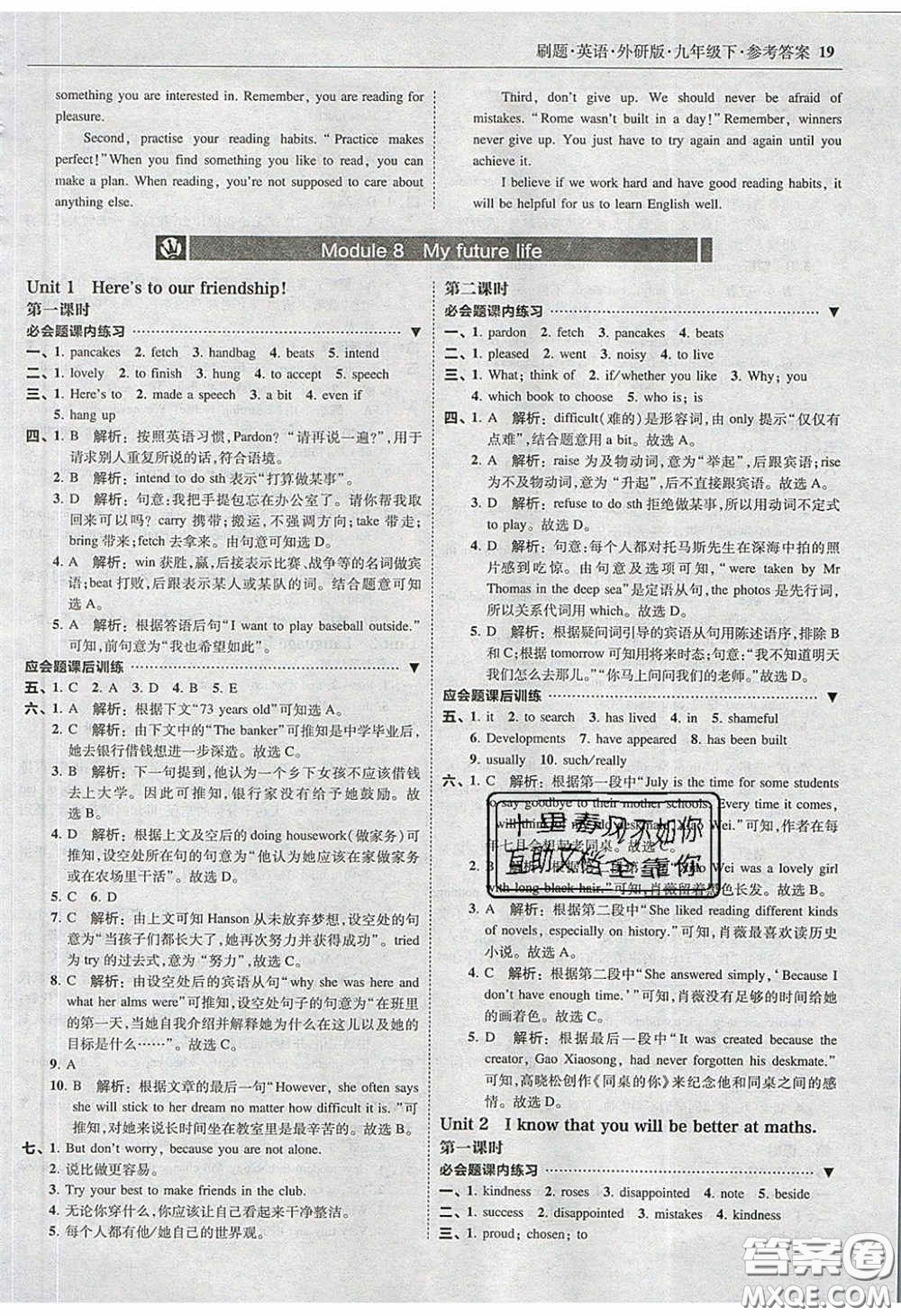 2020春北大綠卡刷題九年級英語下冊外研版答案