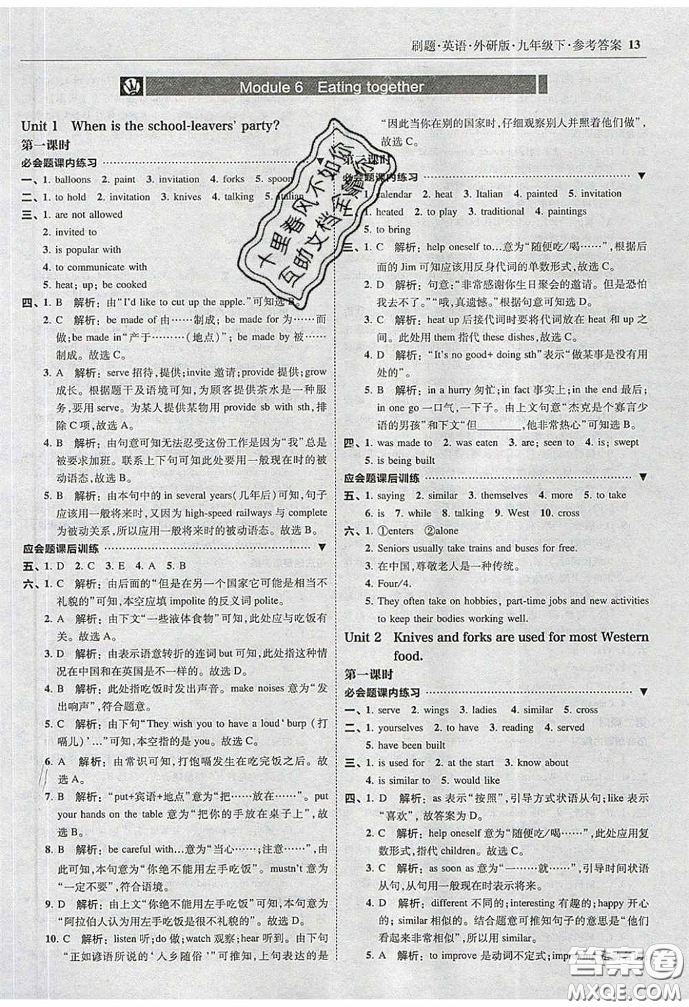 2020春北大綠卡刷題九年級英語下冊外研版答案