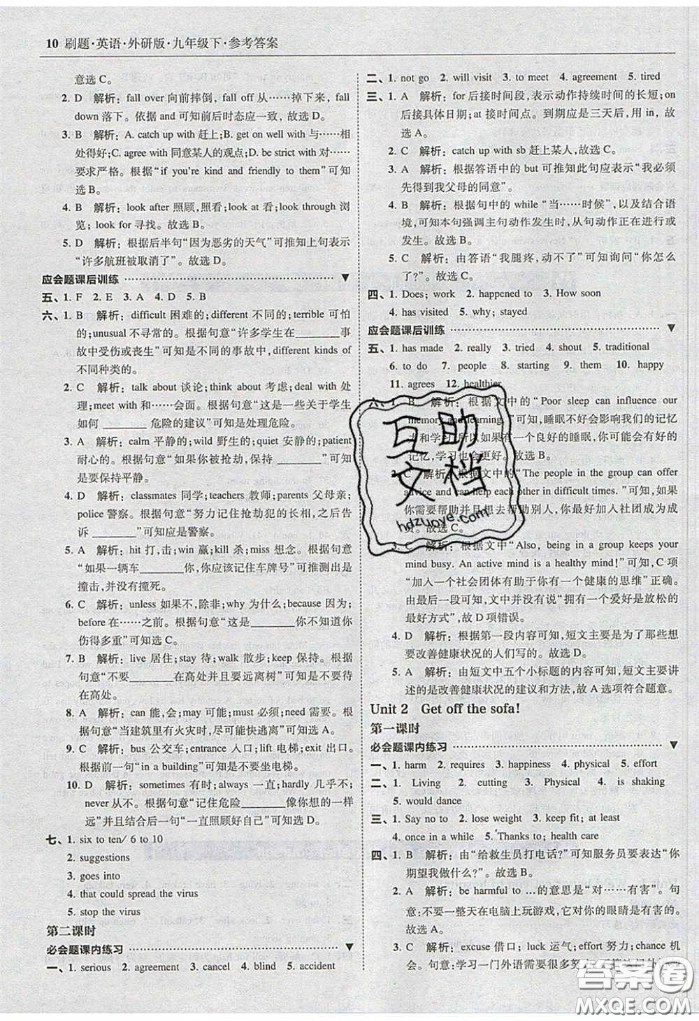 2020春北大綠卡刷題九年級英語下冊外研版答案