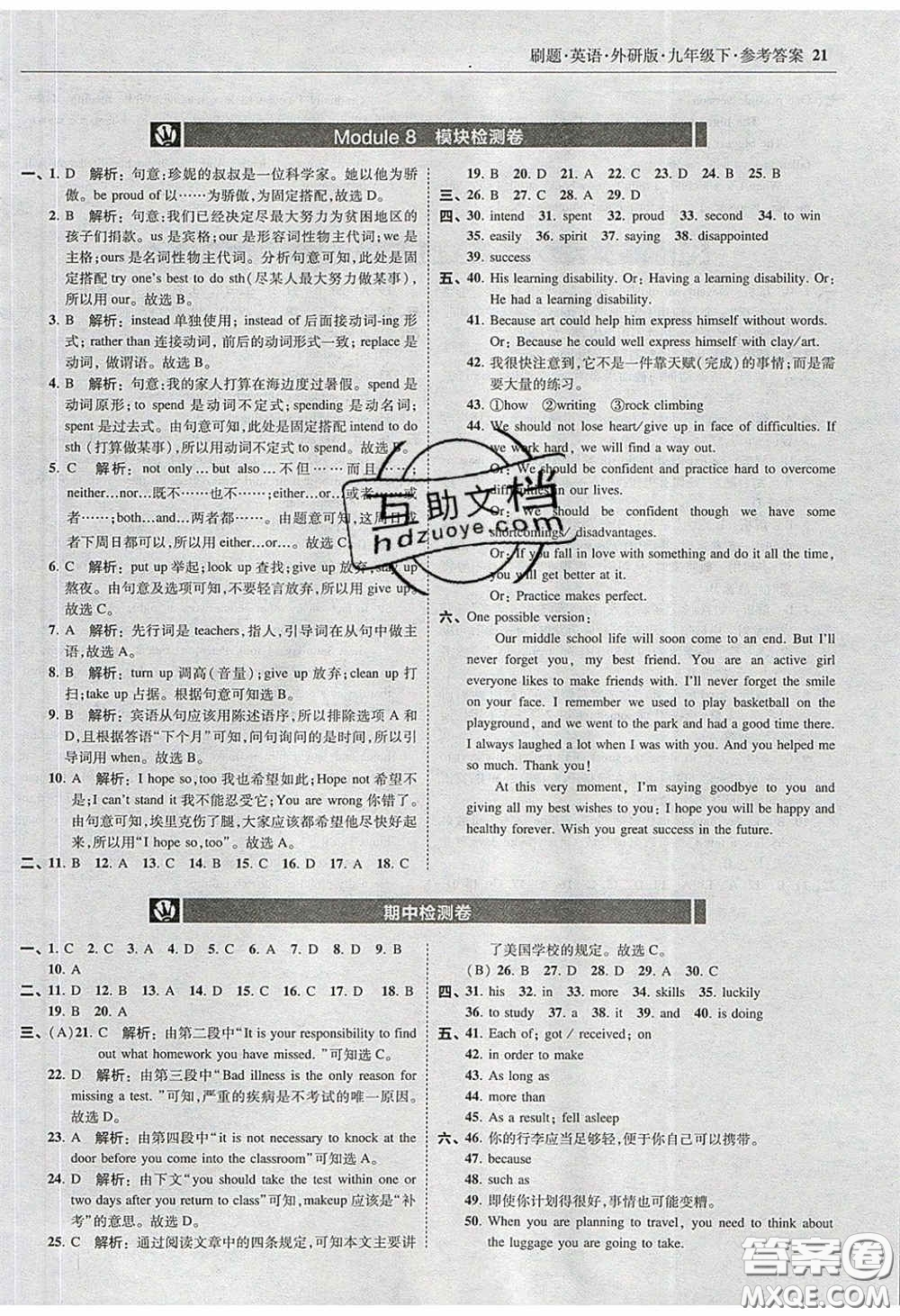 2020春北大綠卡刷題九年級英語下冊外研版答案