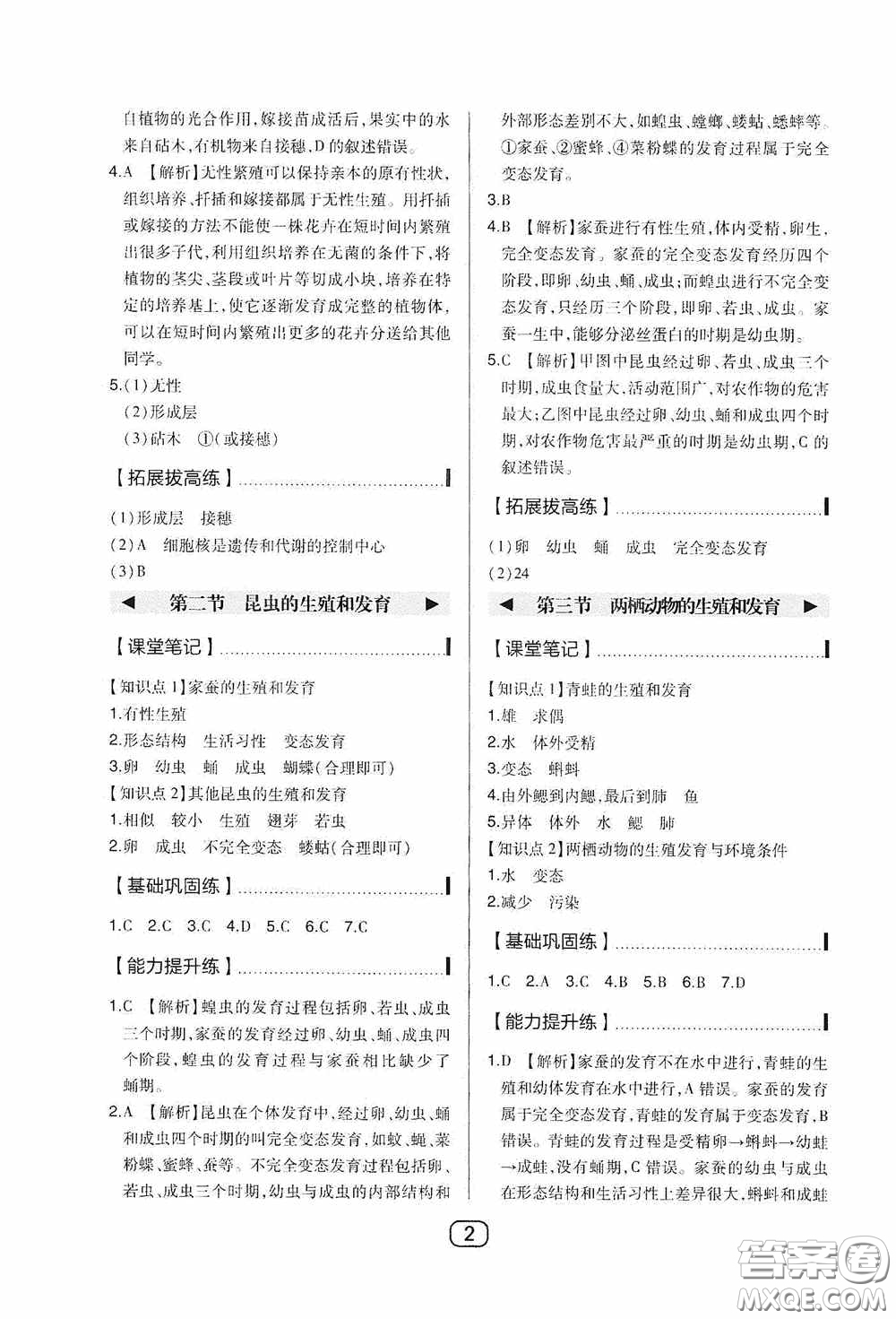 東北師范大學出版社2020北大綠卡課時同步講練八年級生物下冊人教版答案