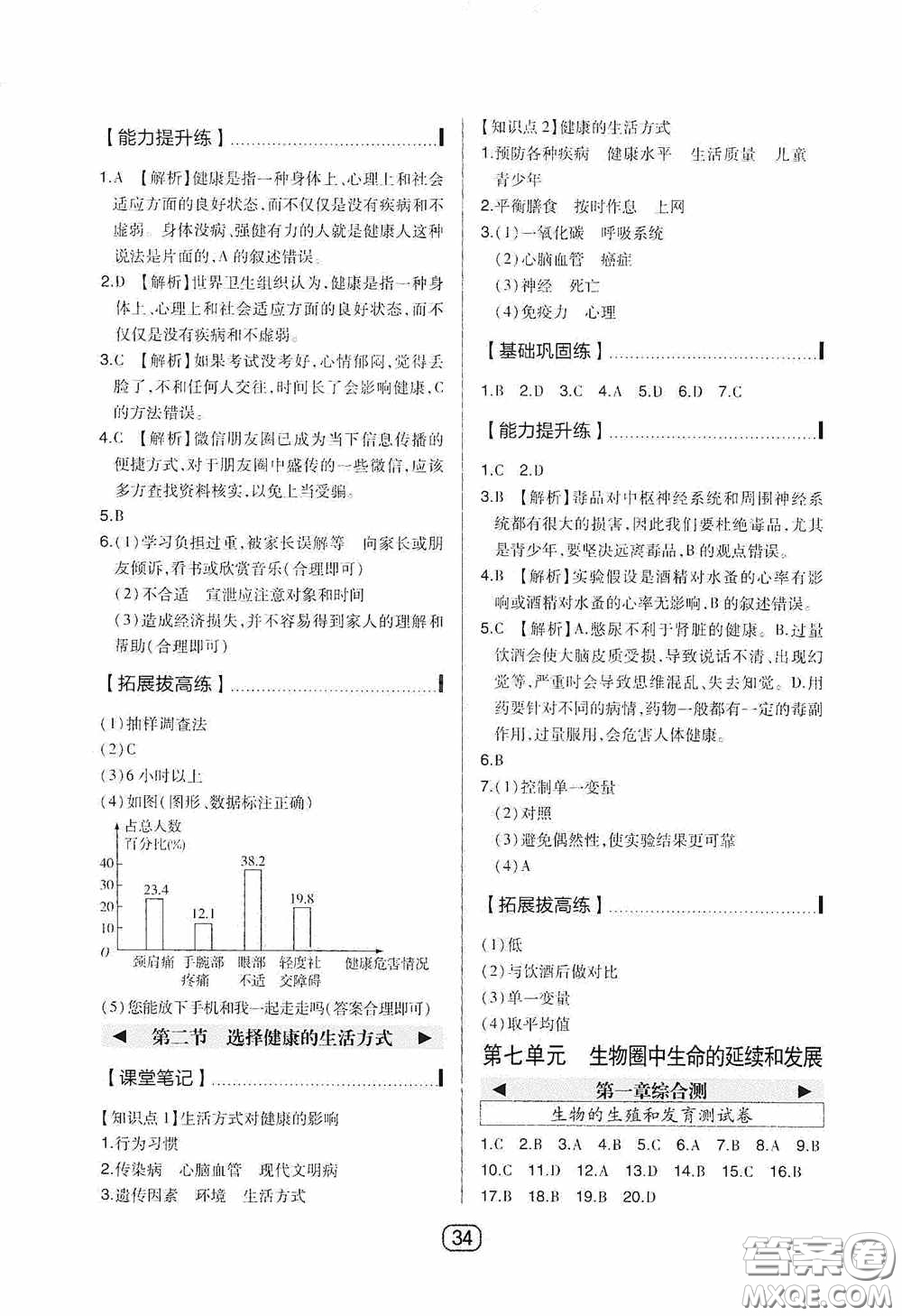 東北師范大學出版社2020北大綠卡課時同步講練八年級生物下冊人教版答案