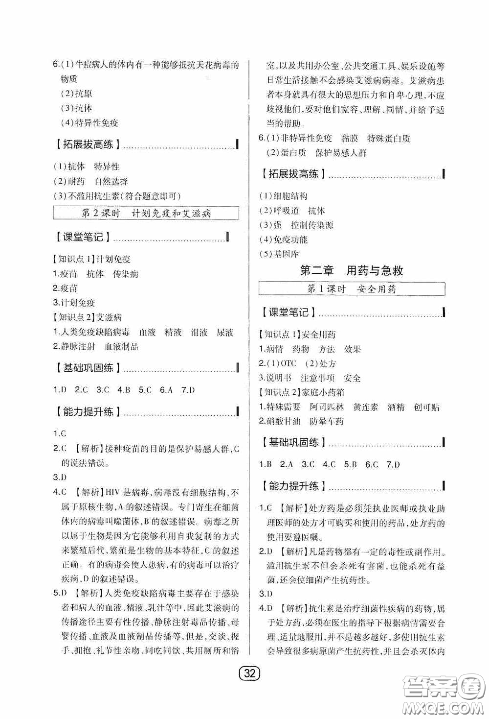 東北師范大學出版社2020北大綠卡課時同步講練八年級生物下冊人教版答案