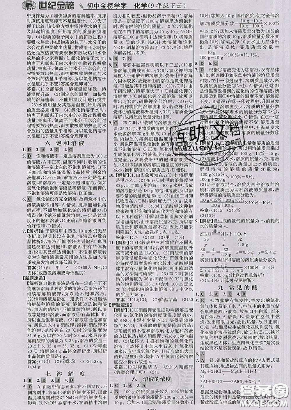 2020新版世紀(jì)金榜金榜學(xué)案九年級(jí)化學(xué)下冊(cè)人教版答案