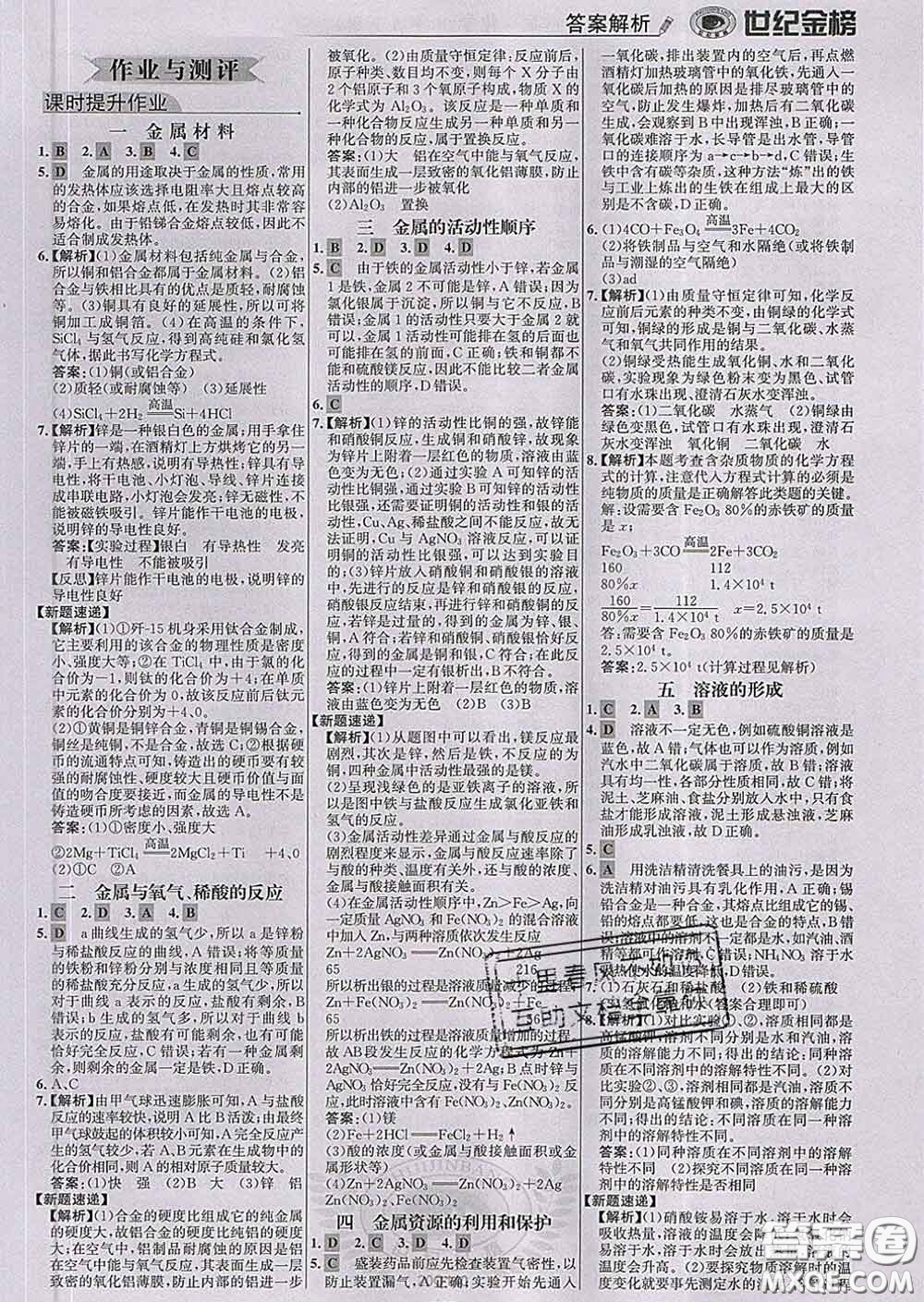 2020新版世紀(jì)金榜金榜學(xué)案九年級(jí)化學(xué)下冊(cè)人教版答案