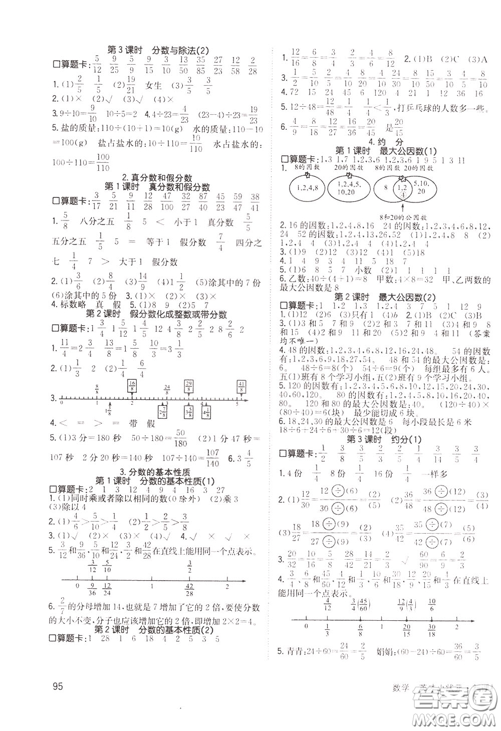 2020年英才小狀元同步優(yōu)化練與測五年級(jí)下冊數(shù)學(xué)RJ人教版參考答案