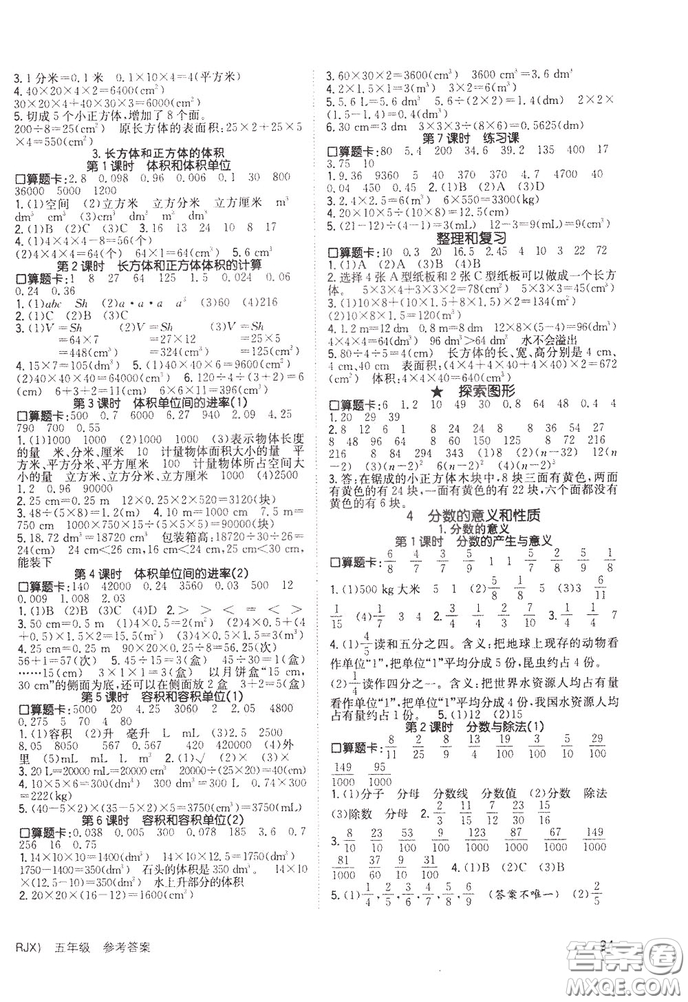 2020年英才小狀元同步優(yōu)化練與測五年級(jí)下冊數(shù)學(xué)RJ人教版參考答案