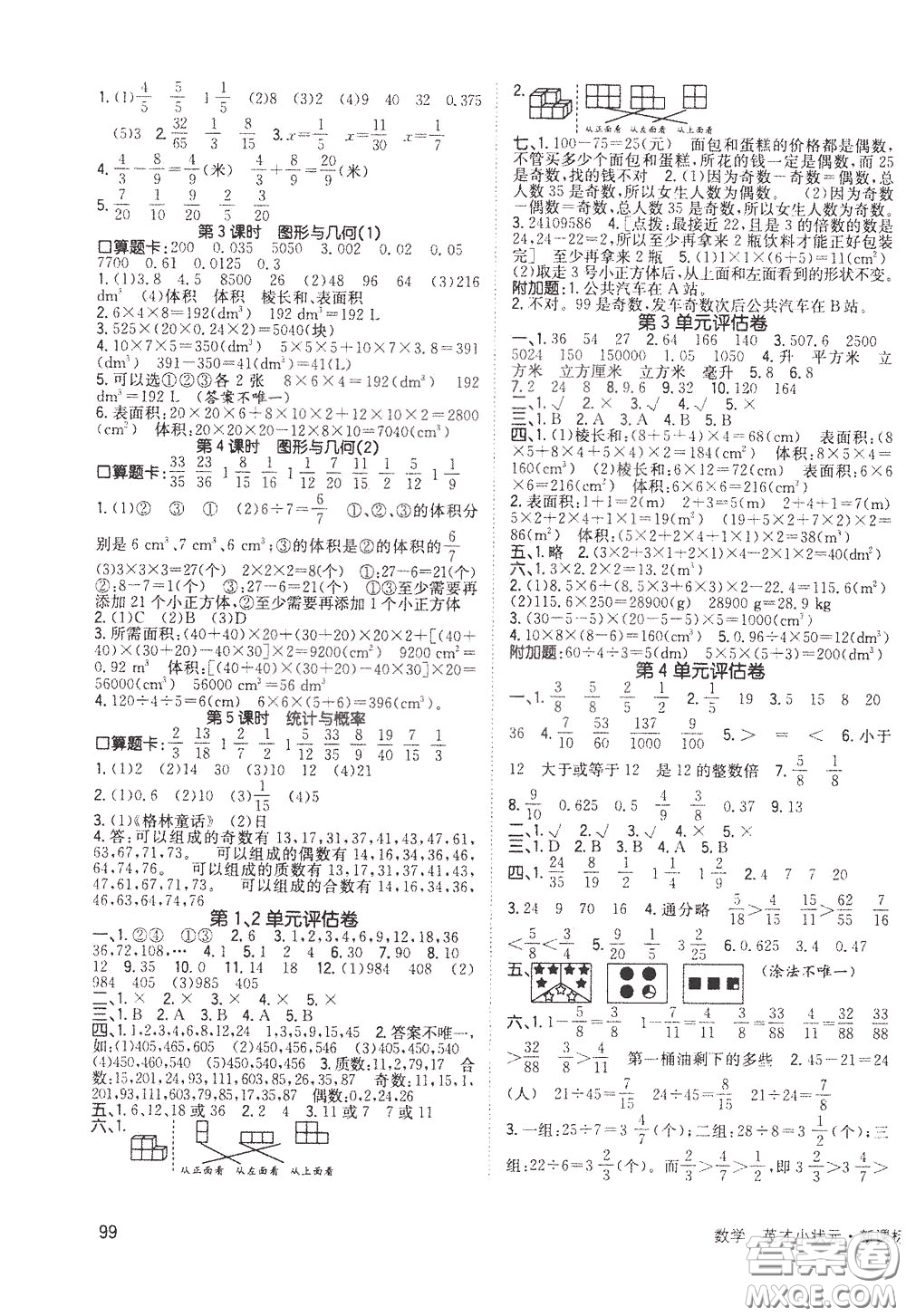 2020年英才小狀元同步優(yōu)化練與測五年級(jí)下冊數(shù)學(xué)RJ人教版參考答案