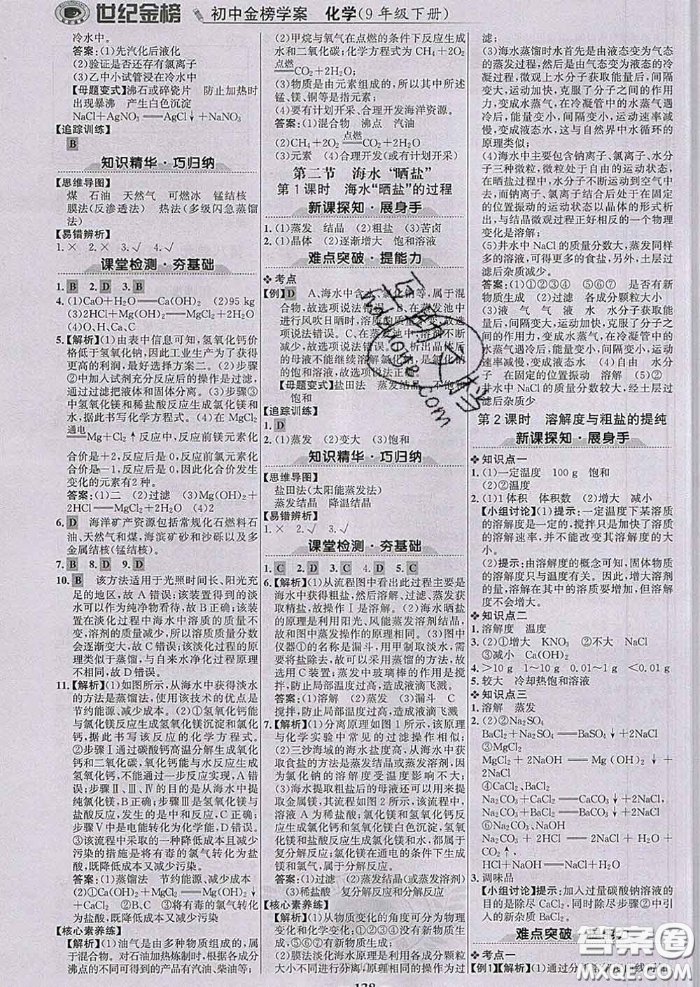 2020新版世紀(jì)金榜金榜學(xué)案九年級(jí)化學(xué)下冊(cè)魯教版答案