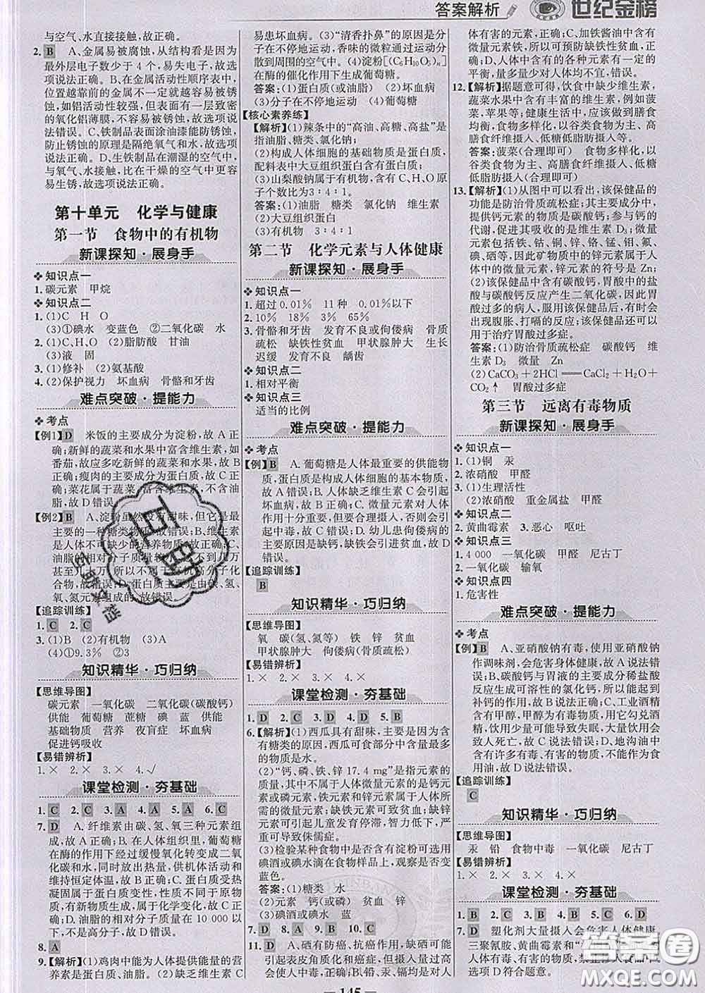 2020新版世紀(jì)金榜金榜學(xué)案九年級(jí)化學(xué)下冊(cè)魯教版答案