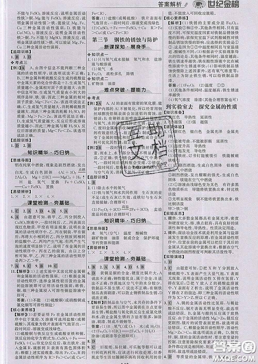 2020新版世紀(jì)金榜金榜學(xué)案九年級(jí)化學(xué)下冊(cè)魯教版答案