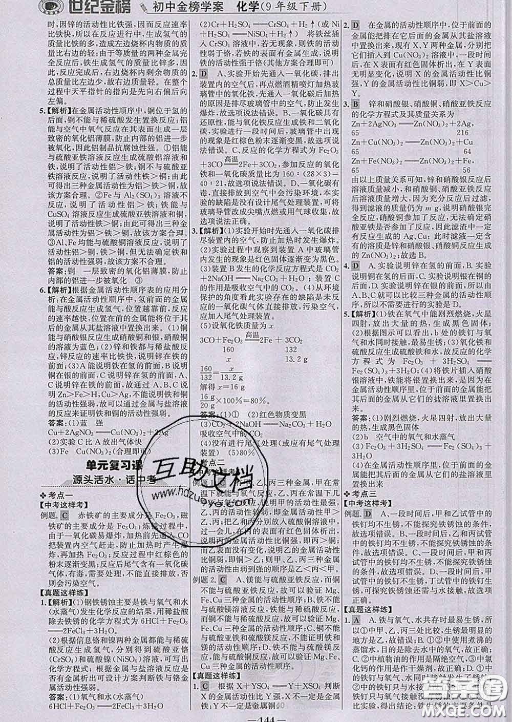 2020新版世紀(jì)金榜金榜學(xué)案九年級(jí)化學(xué)下冊(cè)魯教版答案