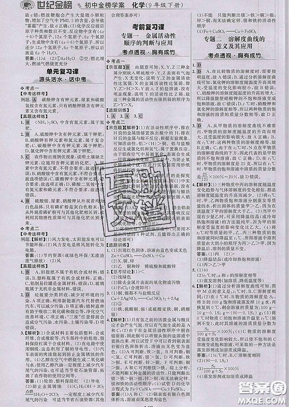 2020新版世紀(jì)金榜金榜學(xué)案九年級(jí)化學(xué)下冊(cè)魯教版答案