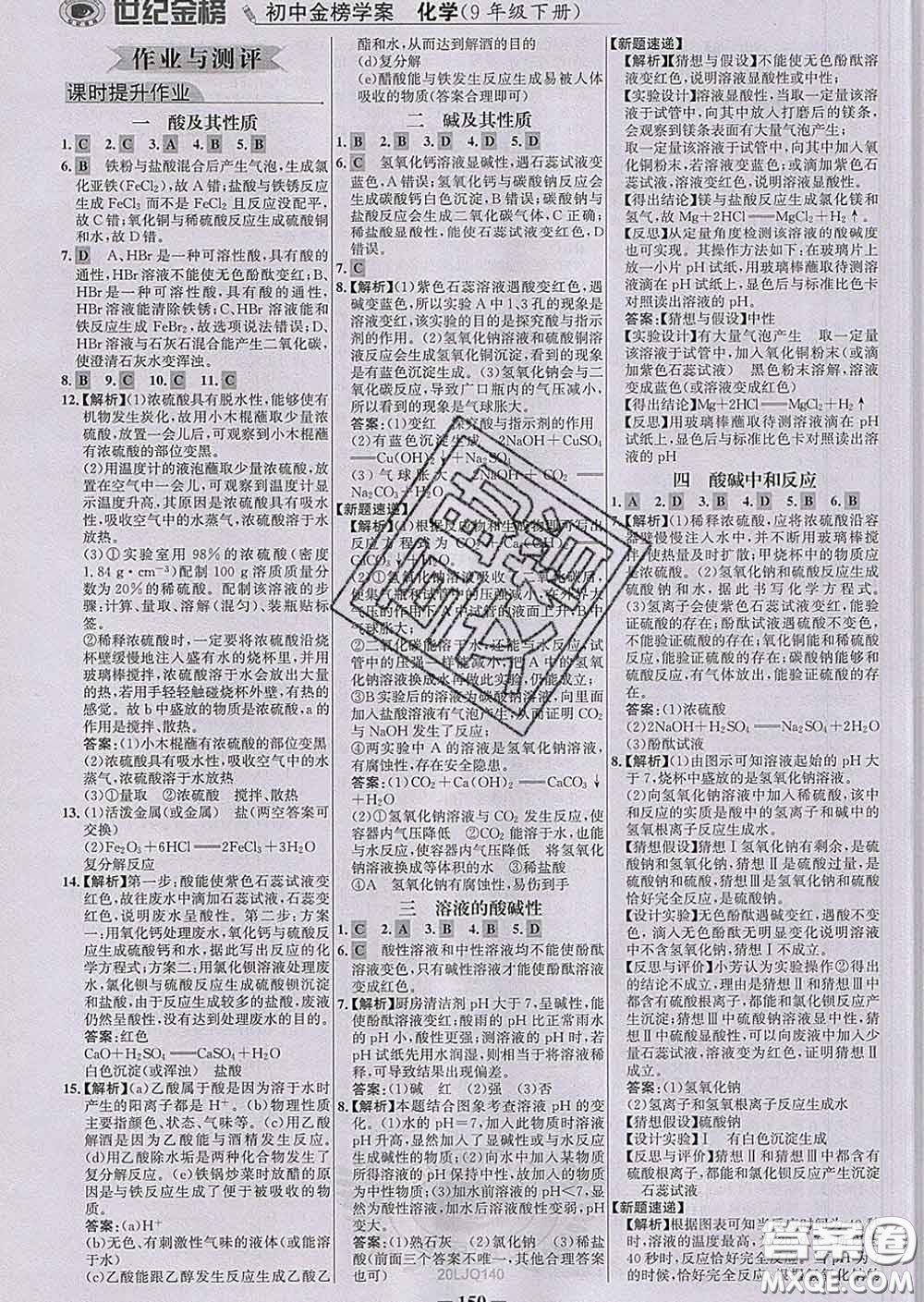 2020新版世紀(jì)金榜金榜學(xué)案九年級(jí)化學(xué)下冊(cè)魯教版答案