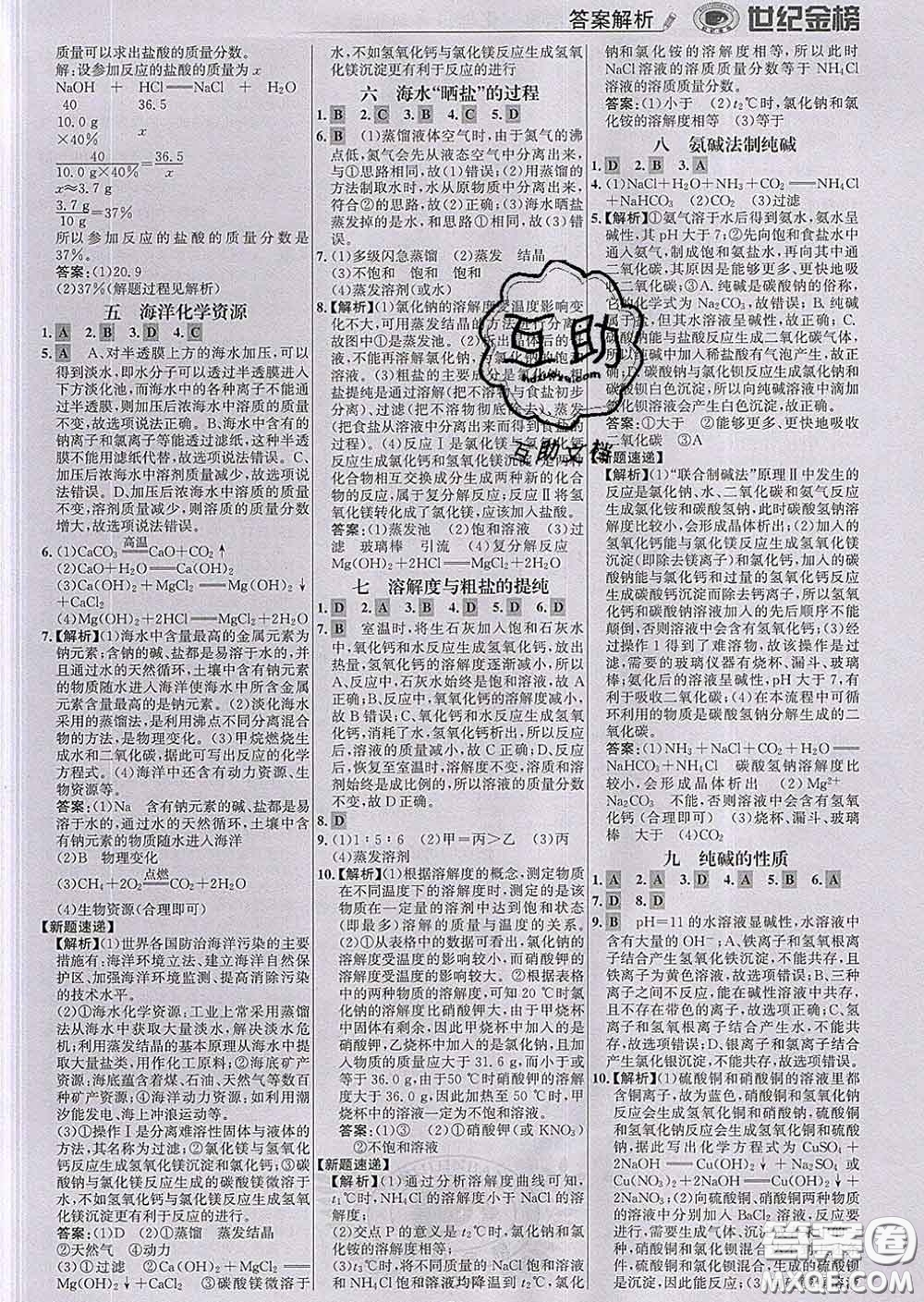 2020新版世紀(jì)金榜金榜學(xué)案九年級(jí)化學(xué)下冊(cè)魯教版答案